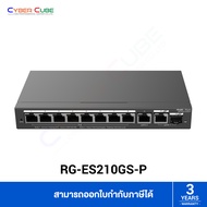 Reyee RG-ES210GS-P 10-Port Gigabit [8 PoE+, 120W] Smart Cloud Managed PoE Switch / ( สวิตซ์ )