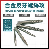 5 Sets Broken Head Screws Reverse Thread Screw Tapping Reverse Thread Screw Remover Reverse Thread T