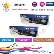 BROTHER - BROTHER - TN267 BKx2 Brother 原裝碳粉-黑色