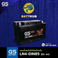 (ส่งฟรี) GS Battery LN4-DIN85 แบตเตอรี่รถยนต์ แบตขั้วจม แบต 85 แอมป์ ไฟแรง ใหม่จากโรงงาน มีรับประกัน