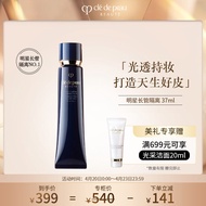 肌肤之钥（Cle de Peau）CPB光凝润采妆前霜37ml「明星长款隔离」全肤质可用 生日礼物 送女友