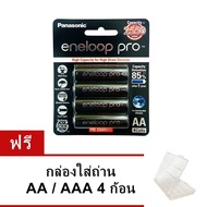 Panasonic ถ่านชาร์จ eneloop Pro ไซส์ AA 2550 mAh 4 ก้อน(สีดำ)ของแท้ มีประกัน ผลิต 2021 ฟรี กล่องใส่ถ