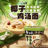 白象 方便麵 椰子湯 泡椒 苦瓜湯面 百香果湯麵 桶裝 速食 整箱
