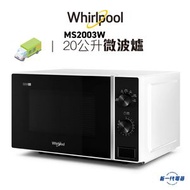 MS2003W   微波爐 20公升 / 微波:800瓦