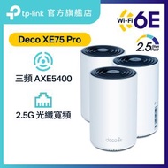 TP-Link - Deco XE75 Pro (3件裝) AXE5400 三頻 Wi-Fi 6E Mesh 路由器 2.5G WAN/LAN (支援 2500M / 2.5G 光纖寬頻)