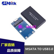 【現貨下殺】msata轉USB3.0固態盤盒 usb3.0 ssd固態msata硬盤盒1153芯片