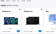 Apple 教育價 ipad macbook air pro imac 優惠