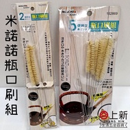 Tainan East District Minono Bottle Mouth Brush Set 2pcs/5pcs Spout Straw Cup Gap Thermos Teapot Kett