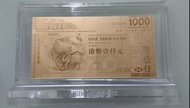 滙豐銀行 1000元 金箔紀念鈔