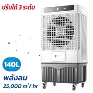 พัดลมไอเย็นขนาด 60 ลิตร Meier ฟรีคูลเจล 2 ชิ้น ลมแรง เย็น เครื่องปรับอากาฦศเคลื่อนที่ รุ่น ME-734 a
