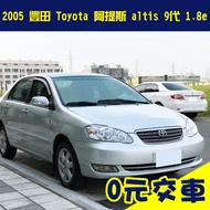 誠售35.1萬【2005 豐田 Toyota 阿提斯 altis 9代 1.8e】省油 低稅金 二手車 代步車