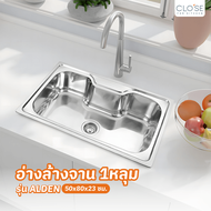 Global House CLOSE อ่างล้างจาน 1หลุมไม่มีที่พัก 50x80x23 ซม. ALDEN รับประกันของเเท้!