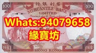高價回收：香港舊紙幣，香港 上海匯豐銀行 壹圓 羅馬兵，1941年 印度新金山 中國渣打銀行100元 老爺車，舊銀紙，早期紙幣，舊人民幣，人民幣，第一二三四版人民幣，四連漲人民幣，八連張人民幣，炮筒人