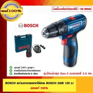 BOSCH สว่านเจาะกระแทกไร้สาย BOSCH GSB 120 LI ของแท้ 100% ร้านเป็นตัวแทนจำหน่ายและ Service Center ของ