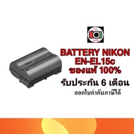 Nikon Battery EN-EL15c ( ของแท้ 100% ) - รับประกัน 6เดือน