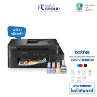เครื่องปริ้น Brother DCP-T820DW / DCP-T830DW Ink Tank พิมพ์ คัดลอก สแกน พร้อม Wi-Fi ใช้งานง่ายพร้อมห