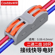 长贝快速接线端子按压式家用电线连接器灯具接线端子电线分线支线接头 【2进2出】软硬线通用10只