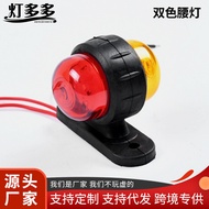 Two-tone Waist Lamp2LED Engineering vehicle signal light truck double-sided tail light12/24V Trailer