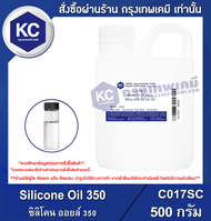 Silicone Oil 350 500 g. : ซิลิโคน ออยล์ 350 500 กรัม (C017SC)