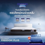 [ฟรี!ชุดผ้าปู] Midas ที่นอนพ็อกเก็ตสปริง รุ่น Freedom Plus หนา 8 นิ้ว (Pocket Spring) ผ่อนคลายกับสัม