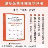 書 正版 急性疼痛管理要點-跨學科方法 阿倫.戴維.凱 理查德.D. 9787523607435
