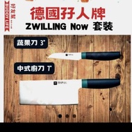 德國 孖人牌 冰點鋼 禮盒裝 兩件 不銹鋼  7”中式廚刀  及   3”蔬果刀  原裝正品 全新 未開封  禮盒包裝