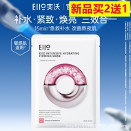 One Piece eiio eiio Water Gloss Fast Charge Red Repair Mask Single Piece Box Patch Mask eiio Water G