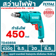 Total electric drill 1/4 "(6.5mm.) 450 W adjustable left-right Total model td4506/td45656 guaranteed