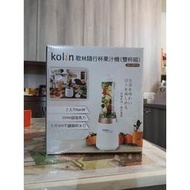 【全新】Kolin歌林隨行杯果汁機(雙杯組)JE-LNP15