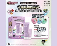 台灣代購 親送香港 PaulasChoice 寶拉珍選 飛天小女警 PowerpuffGirls 花花 泡泡 毛毛 聯乘 Crossover 2%水楊酸身體乳液 BHA身體乳 煥膚身體乳 身體護理 去