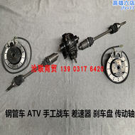 【好康】鋼管車手工車ATV全能場地車半軸差速器碟煞盤半軸鋼管車全套配件