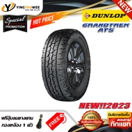 265/65R17 DUNLOP รุ่น GRANDTREK AT5  1 เส้น (ยางใหม่ปี2023) แถมจุ๊บยาง 1 ตัว (ยางรถยนต์ ยางขอบ17)