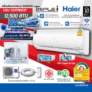 ถูกสุด Haier แอร์ติดผนังระบบ Inverter +UV Cool +ฟอกอากาศ+WIFI ขนาด 12,500 BTU รุ่น HSU-13VFRA03Tรับป