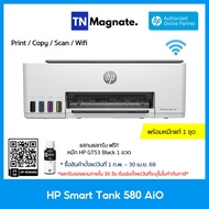 ส่งฟรี !! [เครื่องพิมพ์สมาร์ทแท้งค์] HP Smart Tank 580 (Print/ Copy/ Scan/ Wifi) - แถมฟรีหมึกแท้ 1 ช