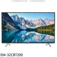 聲寶【EM-32CBT200】32吋電視(無安裝)(全聯禮券700元)