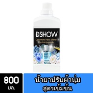 DShow น้ำยาปรับผ้านุ่ม สูตรเข้มข้น (สีฟ้า) 800 มล. สูตรลดกลิ่นอับ ตากในที่ร่ม ( Concentrated Fabric Softener )