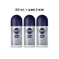 [ใหม่] (แพค3)* NIVEA นีเวีย โรลออน (ผู้หญิง&ผู้ชาย) รวมทุกสูตร 40/50ml.