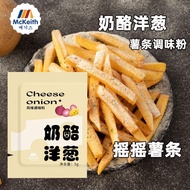 [Clearance Special Offer] Ready Stock Fast Shipping MacKeith Cheese Onion 5g Dang Labor Shake French