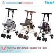 TacaoF KSICP02 助行車 助行購物車 帶輪型助步車 助行椅 助行器 輔具 可折疊 易收納 輕巧助步車 助步車
