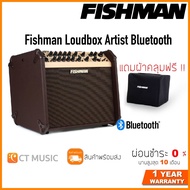 Fishman Loudbox Artist Bluetooth แอมป์อคูสติก แถมผ้าคลุมฟรี !!