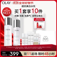 玉兰油（OLAY）超抗小白瓶水乳防晒套装美白提亮抗糖减黄补水保湿礼盒生日礼物
