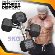 ดัมเบลหกเหลี่ยม ดัมเบล6เหลี่ยม หุ้มยาง แบบจำกัดน้ำหนัก 5Kg (1ข้าง) Hex Rubber dumbell Fix 5Kg ดัมเบล