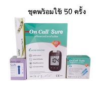 on call  sure เครื่องตรวจน้ำตาล แบบชุดละ 25 แผ่น และ 50 แผ่น แม่นยำสูง จากเยอรมัน