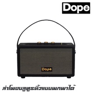 DOPE RETRO ลำโพงบลูทูธหิ้วแบบพกพาได้ มาพร้อมกำลังขับ 50W RMS พร้อมระบบเสียง Super Bass Voice ให้เสียงกลางชัดเบสหนัก Bluetooth 5.0 (รับประกัน 1 ปีเต็ม)