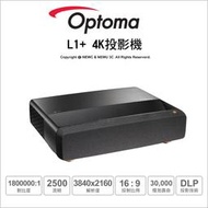 【薪創光華5F】D2+展示中 Optoma L1+ 4K UHD超短焦LED家用投影機 2500流明