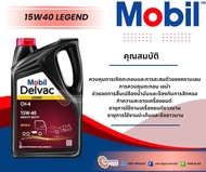Mobil Delvac Legend | น้ำมันเครื่องดีเซล 15W-40 ขนาด 7 ลิตร / 18 ลิตร