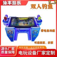 兒童樂園雙人釣魚投遊戲機熊捕魚親子電玩設備電玩城親子遊藝