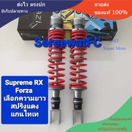 มีสปริงหลายสีให้เลือก โช้คหลัง GAZI Supreme RX  Forza ยาว 380 และ 400 มิล ของแท้  (1 คู่) จำหน่ายจาก