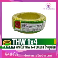 THW Wire 1x4 Sqmm. Length 50 Meters THAI UNION