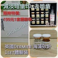 英國 Dermier 海藻矽針煥膚療程


1 SET 體驗裝